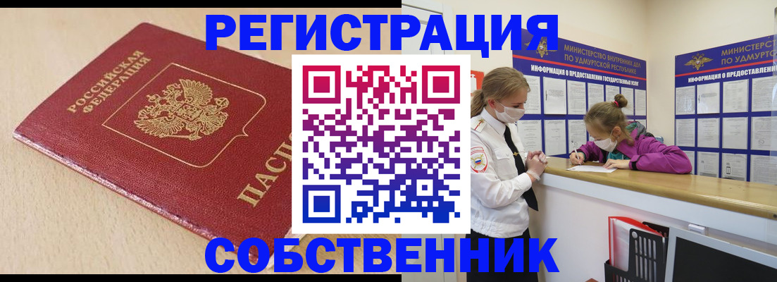 прописка законно в Каспийске